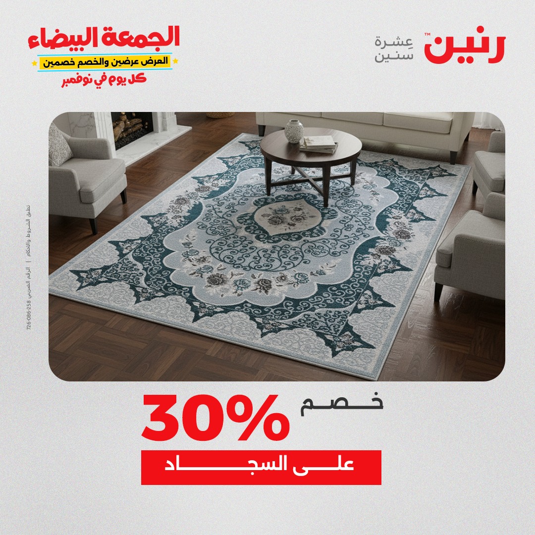 raneen offers from 11nov to 4nov 2025 عروض رنين من 11 نوفمبر حتى 4 نوفمبر 2025 صفحة رقم 14